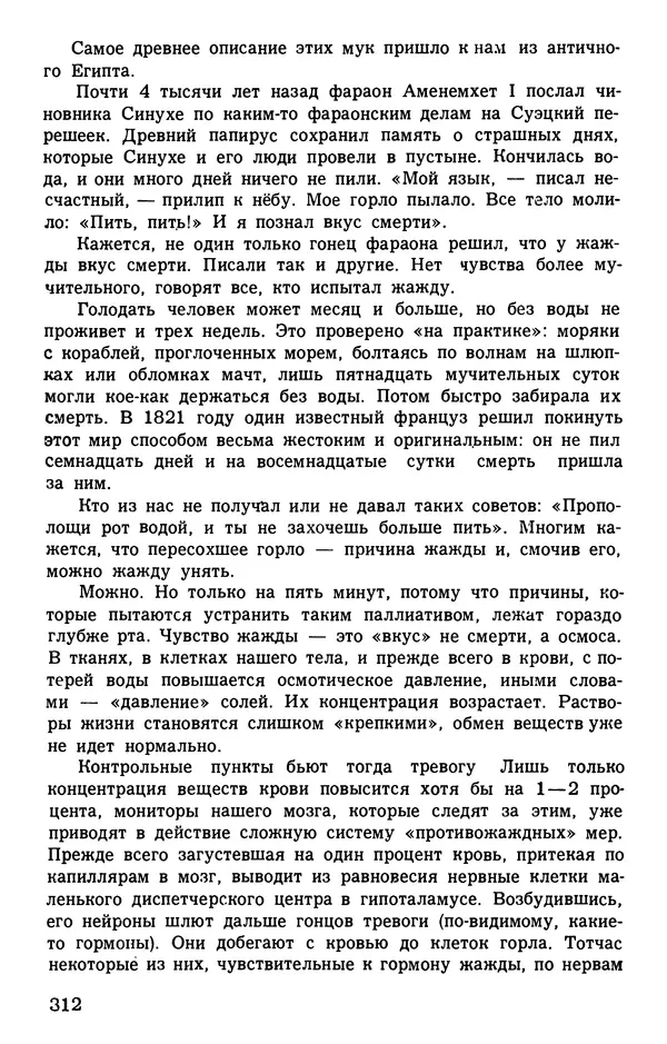 Игорь Акимушкин - Занимательная биология - Страница № 346 Игорь Акимушкин - Занимательная биология - Страница № 346
