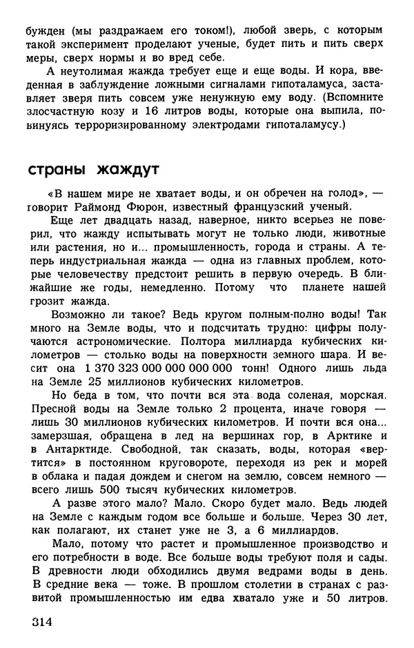 Игорь Акимушкин - Занимательная биология - Страница № 348 Игорь Акимушкин - Занимательная биология - Страница № 348