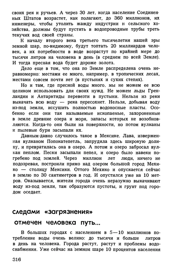 Игорь Акимушкин - Занимательная биология - Страница № 350 Игорь Акимушкин - Занимательная биология - Страница № 350