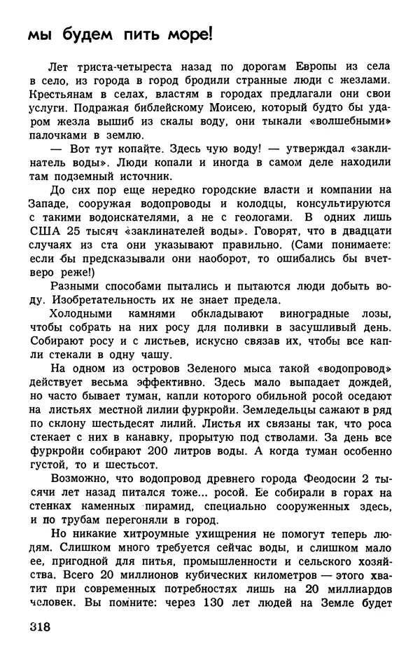 Игорь Акимушкин - Занимательная биология - Страница № 352 Игорь Акимушкин - Занимательная биология - Страница № 352