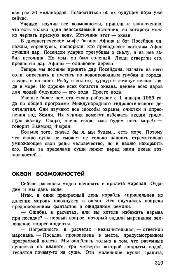 Игорь Акимушкин - Занимательная биология - Страница № 353 Игорь Акимушкин - Занимательная биология - Страница № 353