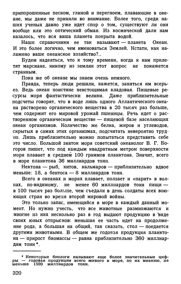 Игорь Акимушкин - Занимательная биология - Страница № 354 Игорь Акимушкин - Занимательная биология - Страница № 354