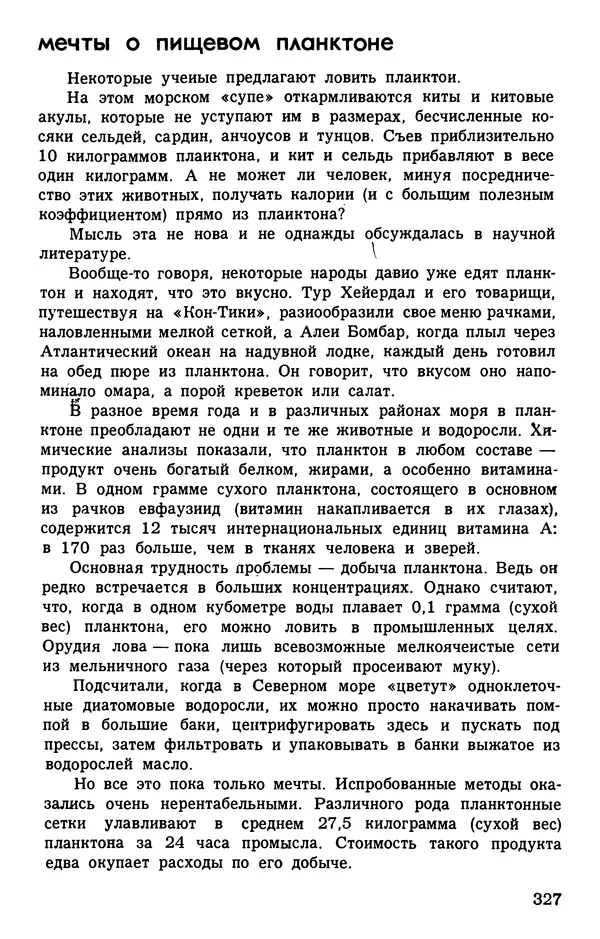 Игорь Акимушкин - Занимательная биология - Страница № 361 Игорь Акимушкин - Занимательная биология - Страница № 361