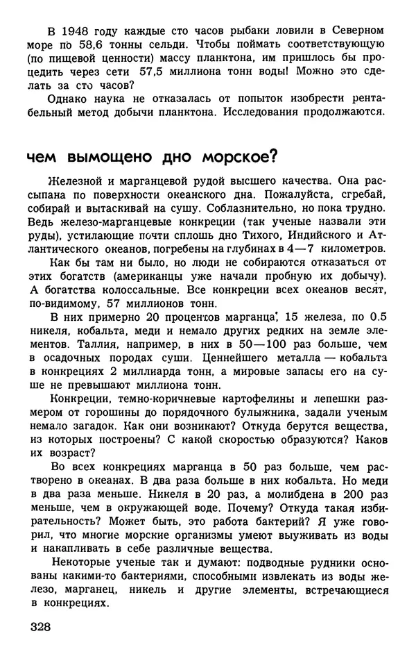 Игорь Акимушкин - Занимательная биология - Страница № 362 Игорь Акимушкин - Занимательная биология - Страница № 362