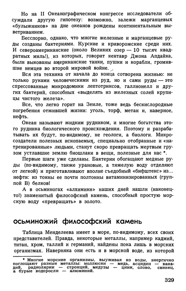 Игорь Акимушкин - Занимательная биология - Страница № 363 Игорь Акимушкин - Занимательная биология - Страница № 363