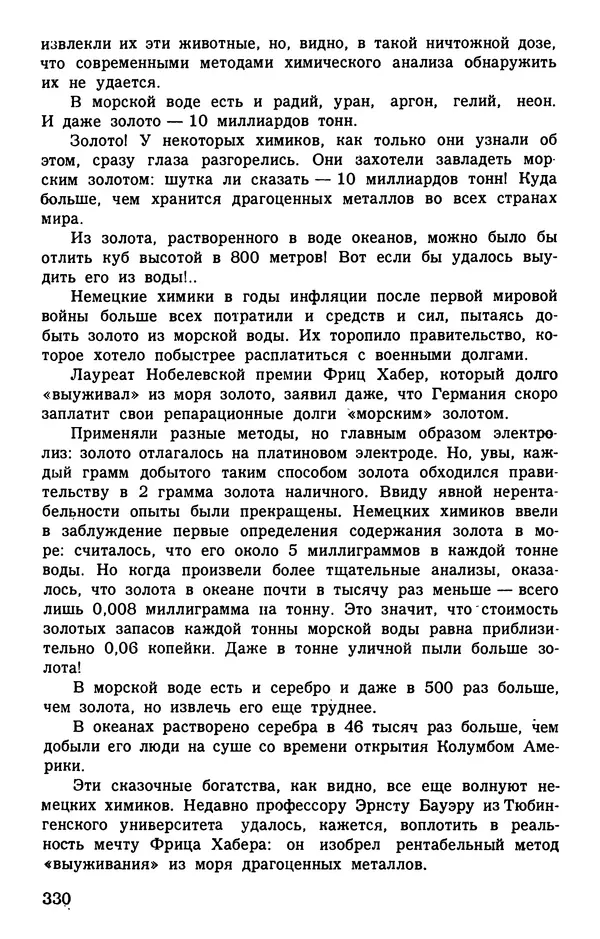 Игорь Акимушкин - Занимательная биология - Страница № 364 Игорь Акимушкин - Занимательная биология - Страница № 364