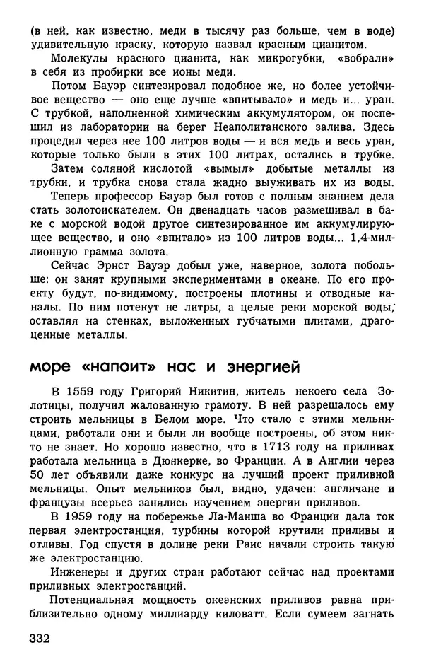 Игорь Акимушкин - Занимательная биология - Страница № 366 Игорь Акимушкин - Занимательная биология - Страница № 366