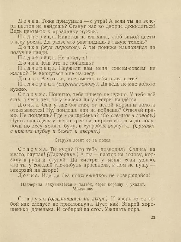 Самуил Маршак - Двенадцать месяцев - Страница № 27
