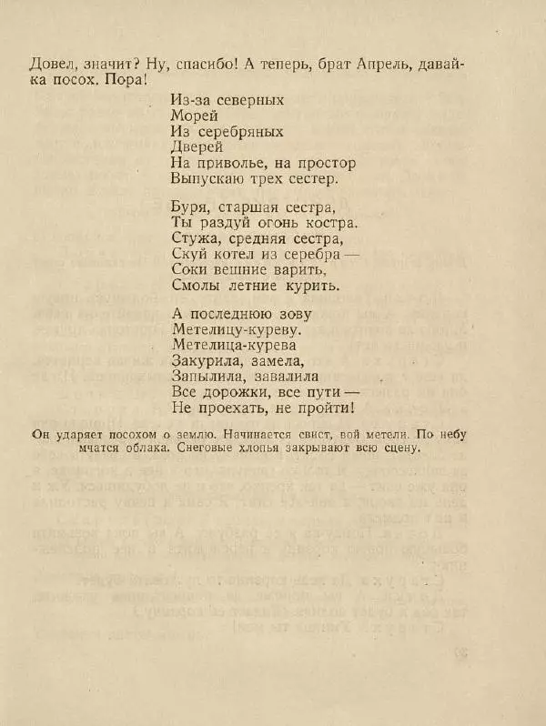 Самуил Маршак - Двенадцать месяцев - Страница № 39