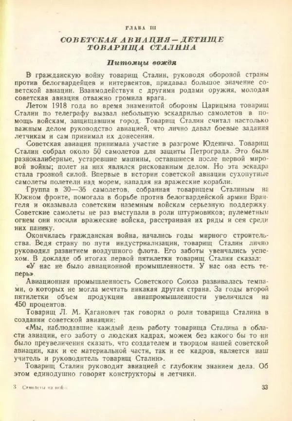 Александр Волков - Самолёты на войне - Страница № 36