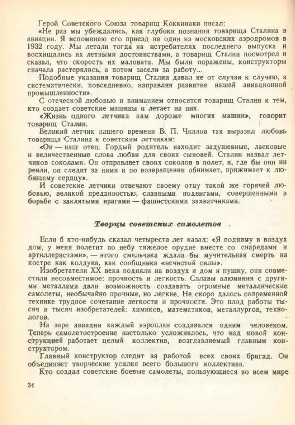 Александр Волков - Самолёты на войне - Страница № 37