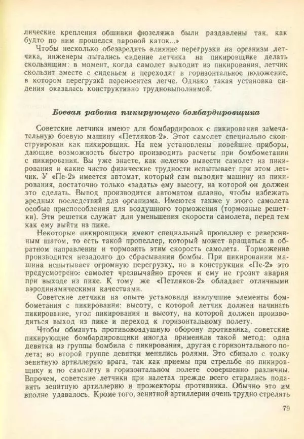 Александр Волков - Самолёты на войне - Страница № 81