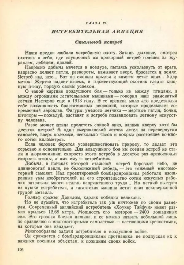 Александр Волков - Самолёты на войне - Страница № 108