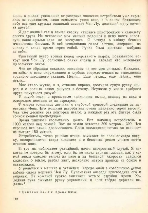 Александр Волков - Самолёты на войне - Страница № 114