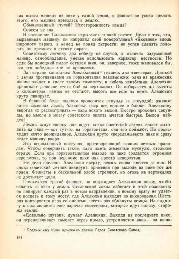 Александр Волков - Самолёты на войне - Страница № 126