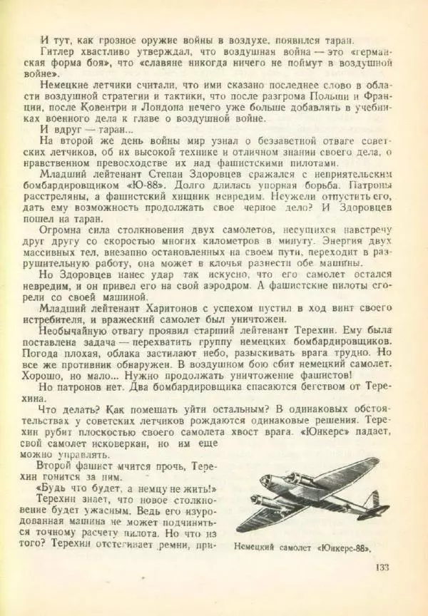 Александр Волков - Самолёты на войне - Страница № 135