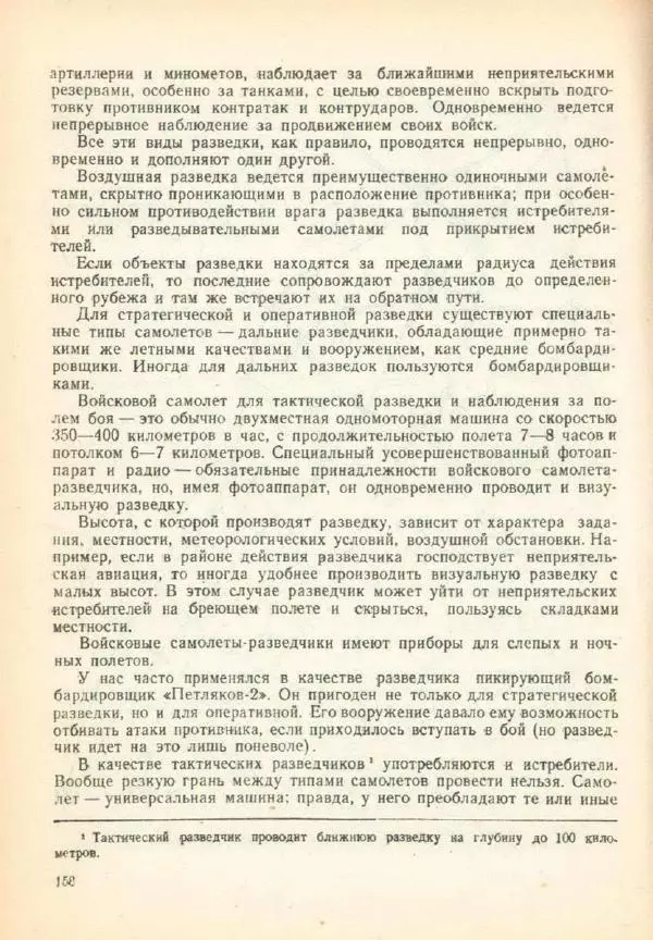 Александр Волков - Самолёты на войне - Страница № 160