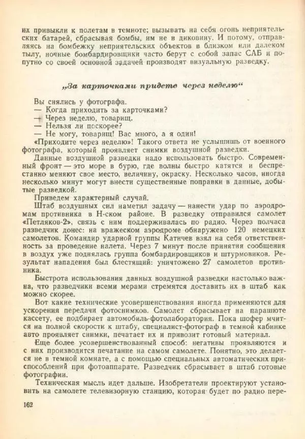 Александр Волков - Самолёты на войне - Страница № 164