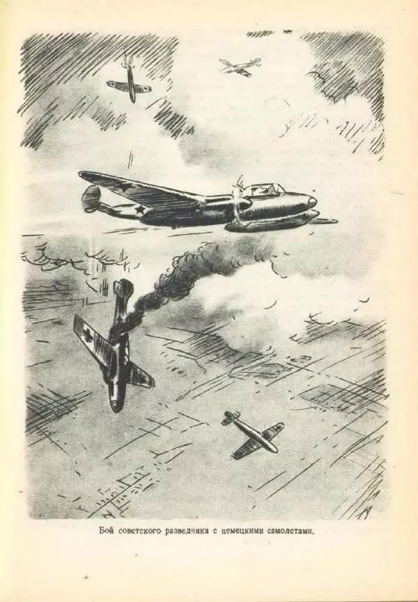 Александр Волков - Самолёты на войне - Страница № 169