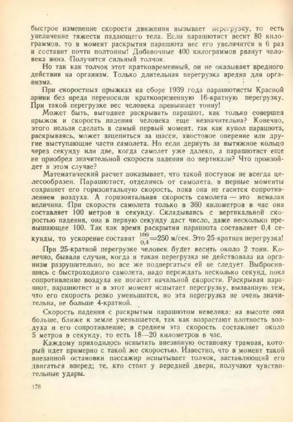 Александр Волков - Самолёты на войне - Страница № 180