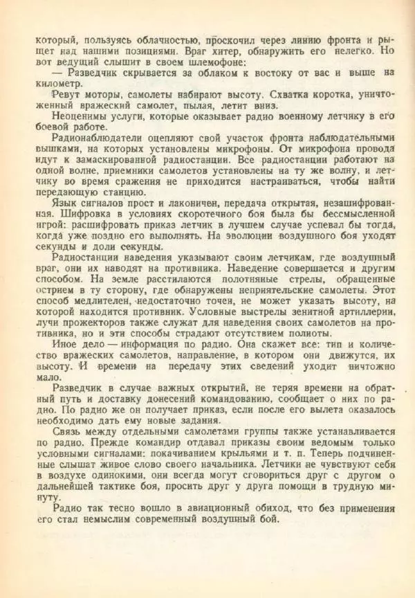 Александр Волков - Самолёты на войне - Страница № 188