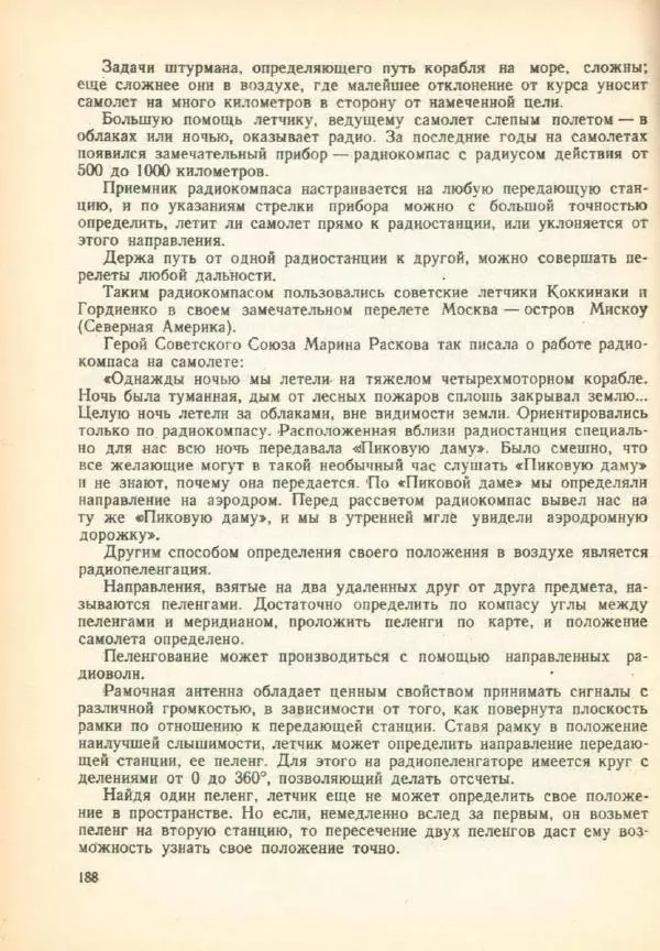Александр Волков - Самолёты на войне - Страница № 190