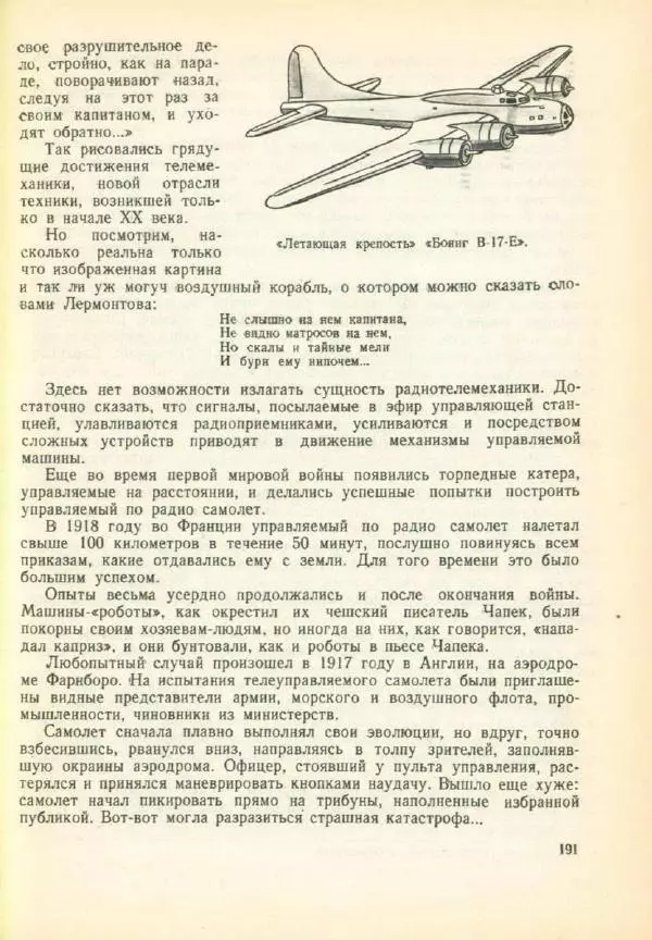 Александр Волков - Самолёты на войне - Страница № 193