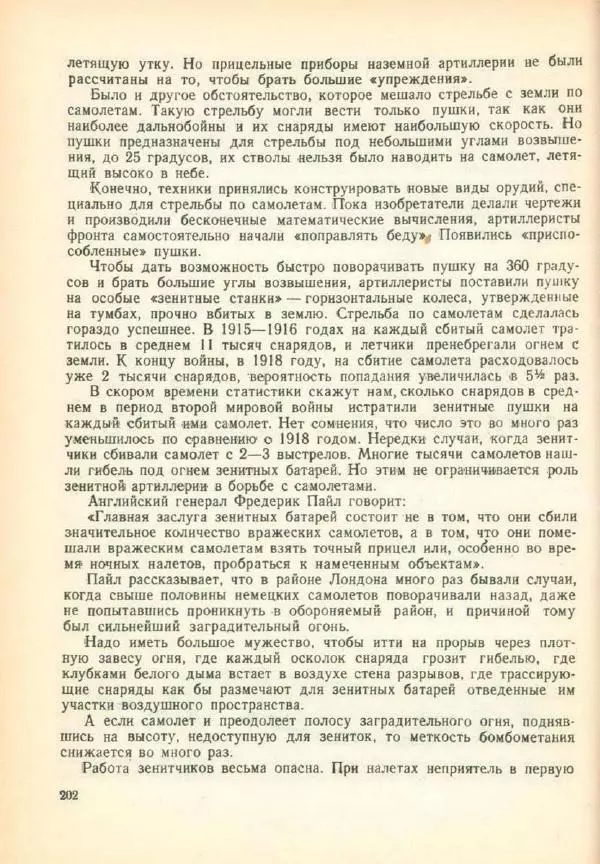 Александр Волков - Самолёты на войне - Страница № 204