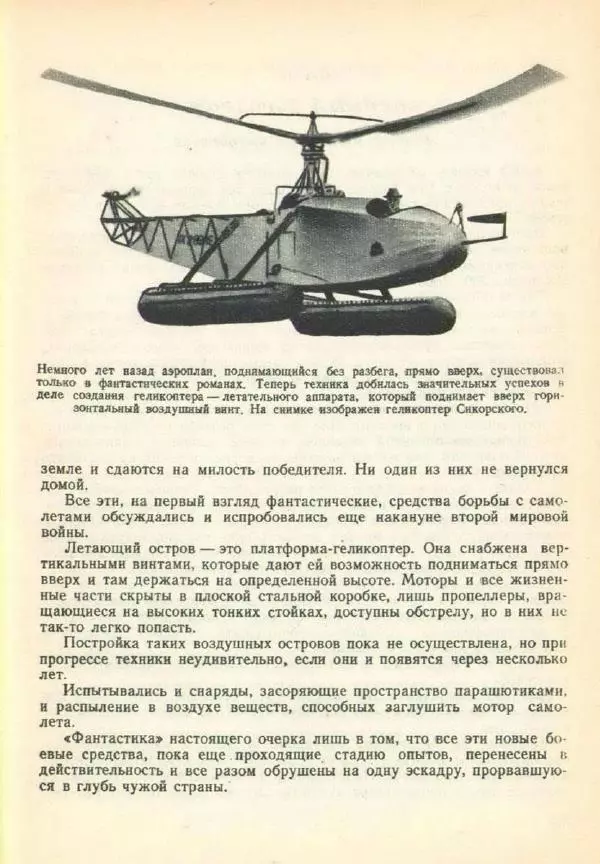 Александр Волков - Самолёты на войне - Страница № 219