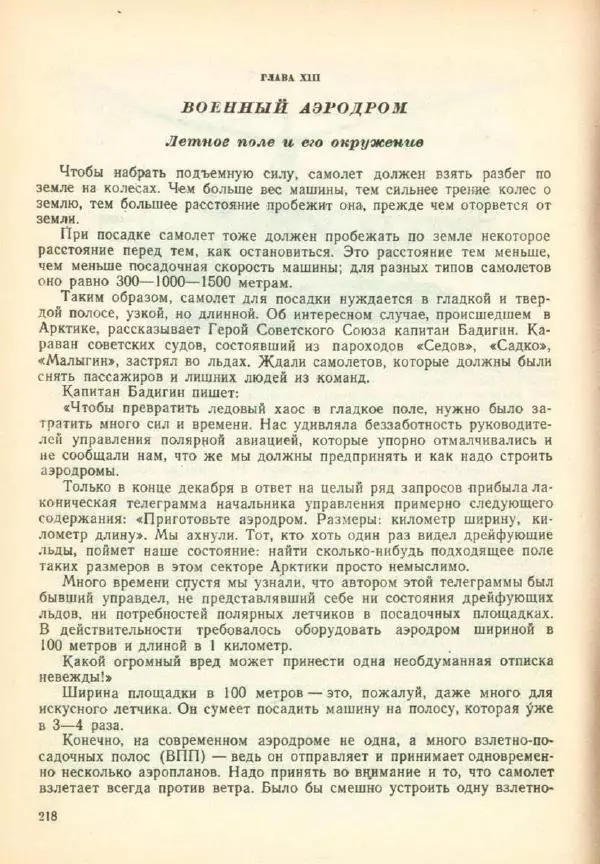 Александр Волков - Самолёты на войне - Страница № 220