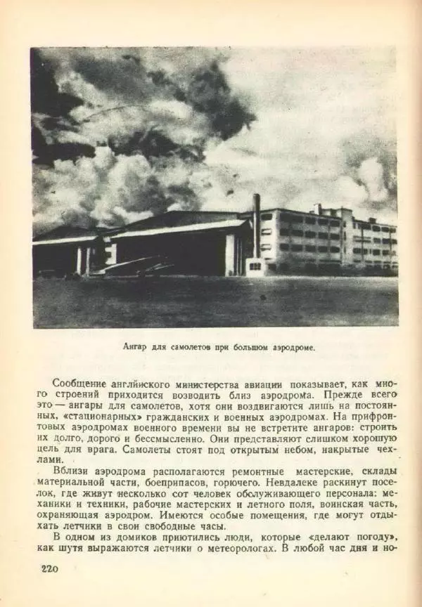 Александр Волков - Самолёты на войне - Страница № 222
