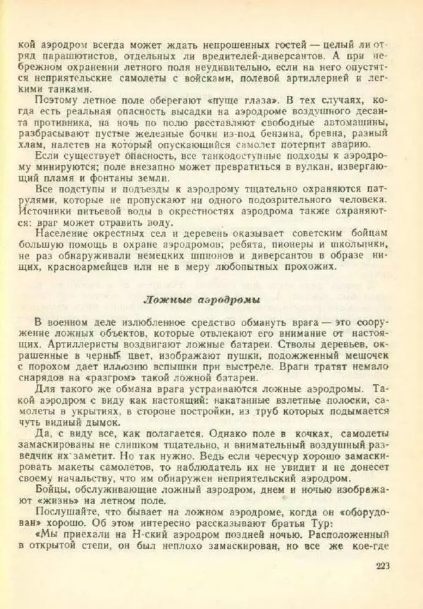 Александр Волков - Самолёты на войне - Страница № 225