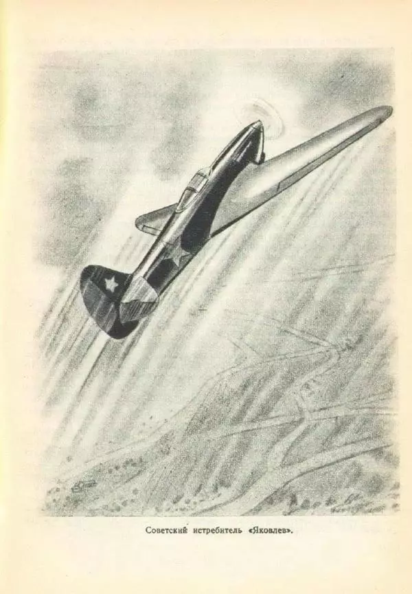 Александр Волков - Самолёты на войне - Страница № 235