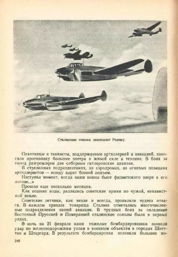 Александр Волков - Самолёты на войне - Страница № 250