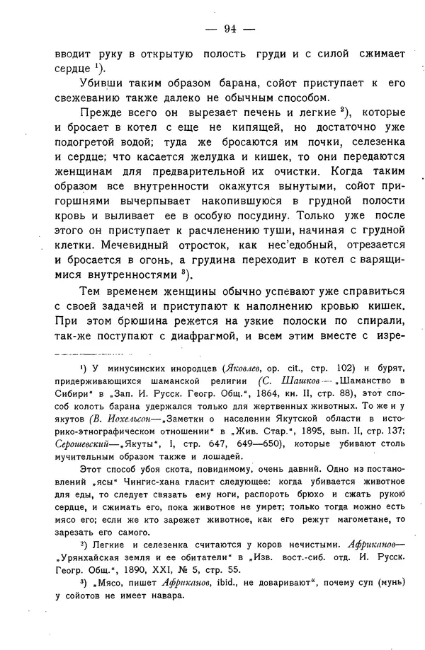 Григорий Грумм-Гржимайло - Западная Монголия и Урянхайский край. Том 3, выпуск 1 - Страница № 102