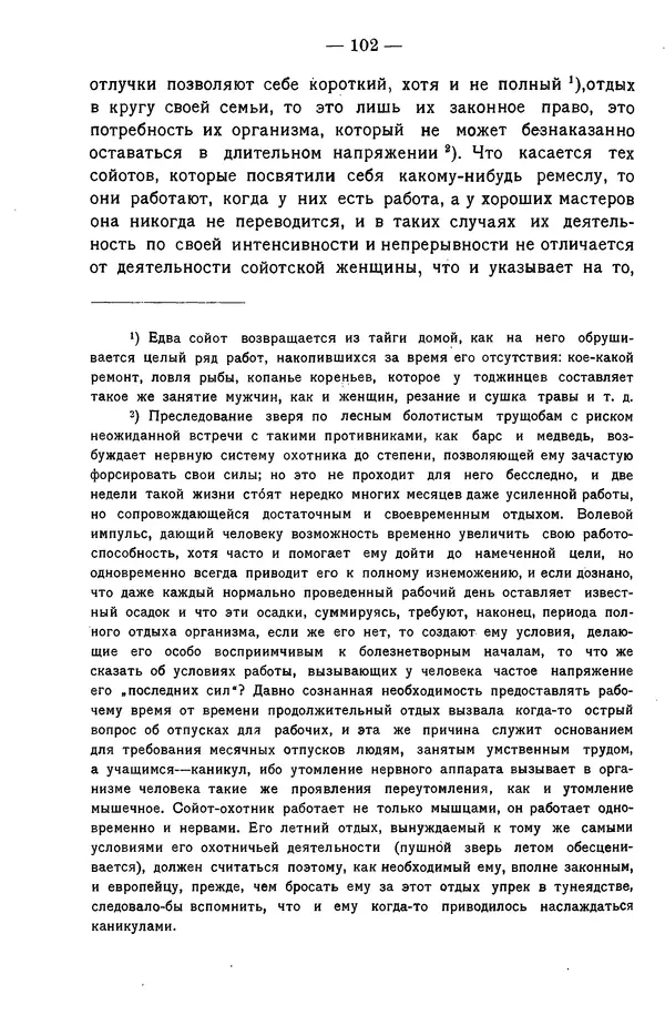 Григорий Грумм-Гржимайло - Западная Монголия и Урянхайский край. Том 3, выпуск 1 - Страница № 110