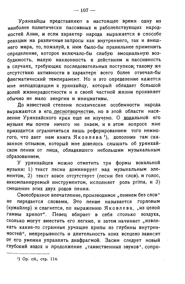 Григорий Грумм-Гржимайло - Западная Монголия и Урянхайский край. Том 3, выпуск 1 - Страница № 115