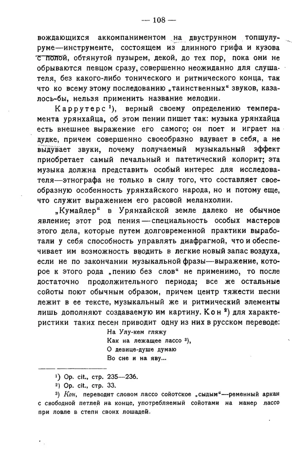 Григорий Грумм-Гржимайло - Западная Монголия и Урянхайский край. Том 3, выпуск 1 - Страница № 116