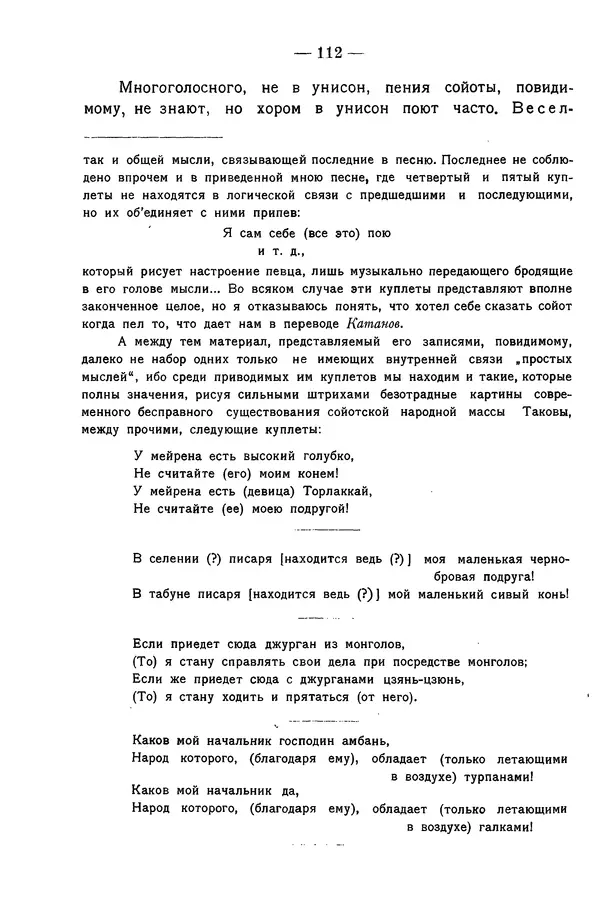 Григорий Грумм-Гржимайло - Западная Монголия и Урянхайский край. Том 3, выпуск 1 - Страница № 120