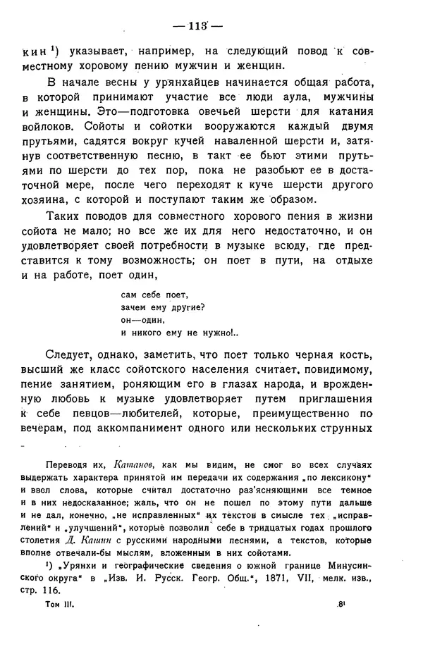 Григорий Грумм-Гржимайло - Западная Монголия и Урянхайский край. Том 3, выпуск 1 - Страница № 121