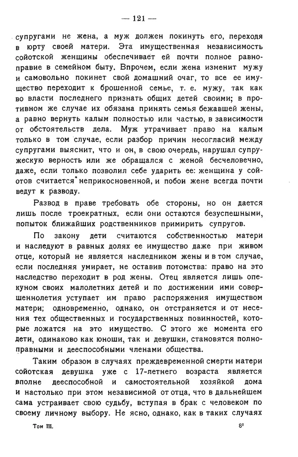 Григорий Грумм-Гржимайло - Западная Монголия и Урянхайский край. Том 3, выпуск 1 - Страница № 129