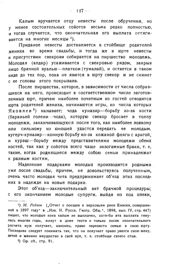 Григорий Грумм-Гржимайло - Западная Монголия и Урянхайский край. Том 3, выпуск 1 - Страница № 135
