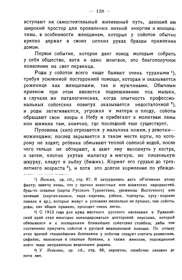 Григорий Грумм-Гржимайло - Западная Монголия и Урянхайский край. Том 3, выпуск 1 - Страница № 136
