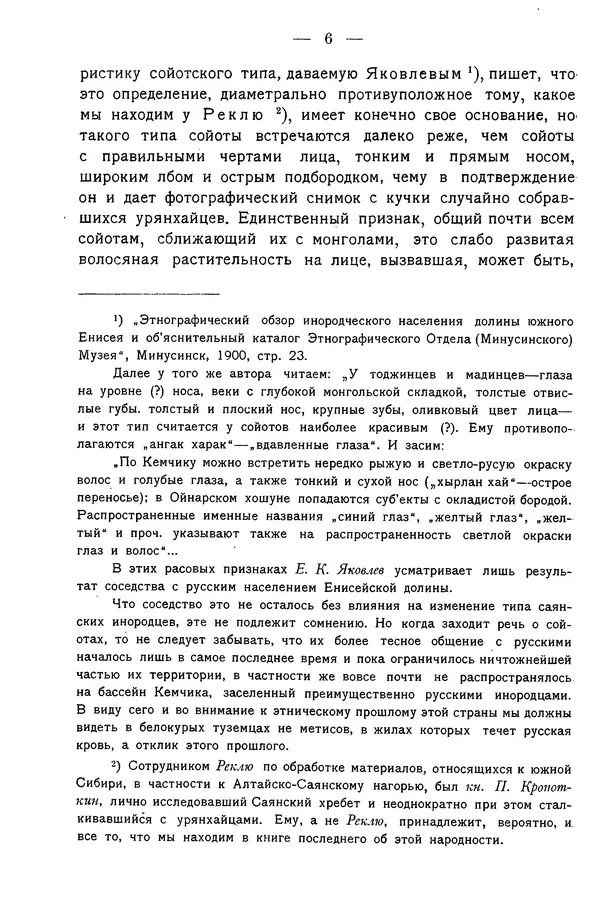 Григорий Грумм-Гржимайло - Западная Монголия и Урянхайский край. Том 3, выпуск 1 - Страница № 14