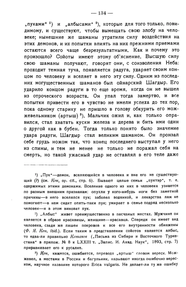 Григорий Грумм-Гржимайло - Западная Монголия и Урянхайский край. Том 3, выпуск 1 - Страница № 142