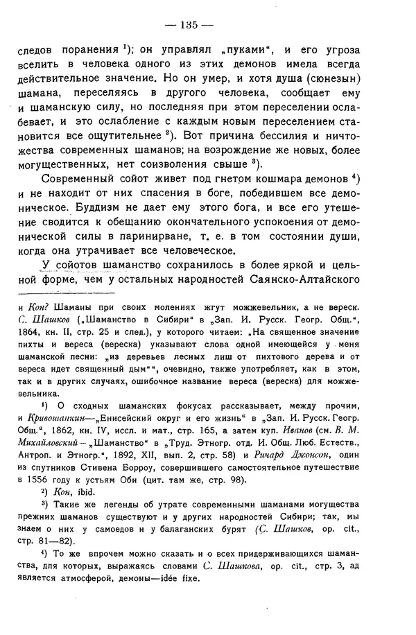 Григорий Грумм-Гржимайло - Западная Монголия и Урянхайский край. Том 3, выпуск 1 - Страница № 143