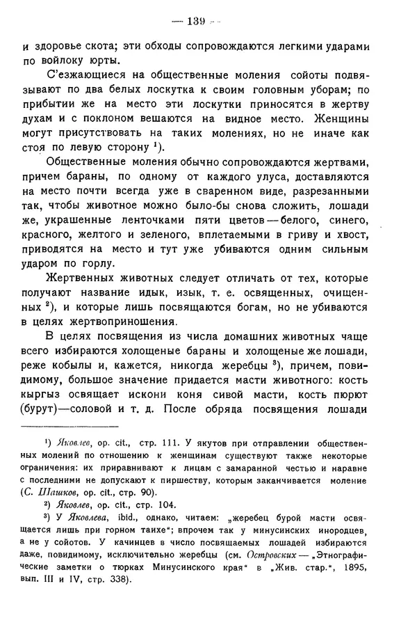 Григорий Грумм-Гржимайло - Западная Монголия и Урянхайский край. Том 3, выпуск 1 - Страница № 147