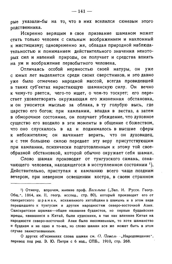 Григорий Грумм-Гржимайло - Западная Монголия и Урянхайский край. Том 3, выпуск 1 - Страница № 149