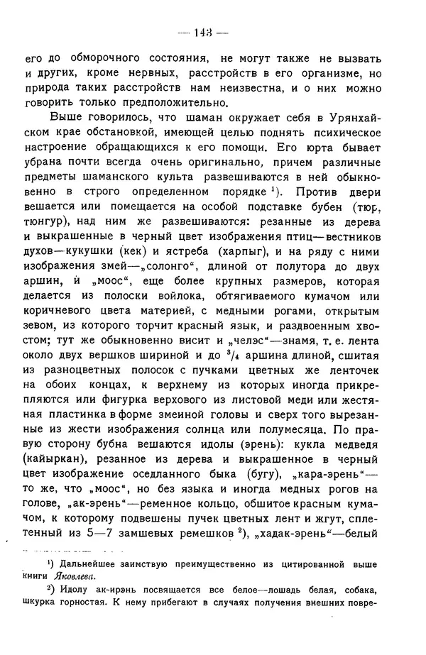 Григорий Грумм-Гржимайло - Западная Монголия и Урянхайский край. Том 3, выпуск 1 - Страница № 151