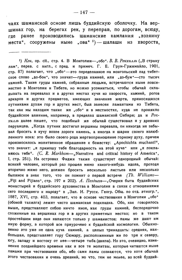 Григорий Грумм-Гржимайло - Западная Монголия и Урянхайский край. Том 3, выпуск 1 - Страница № 155